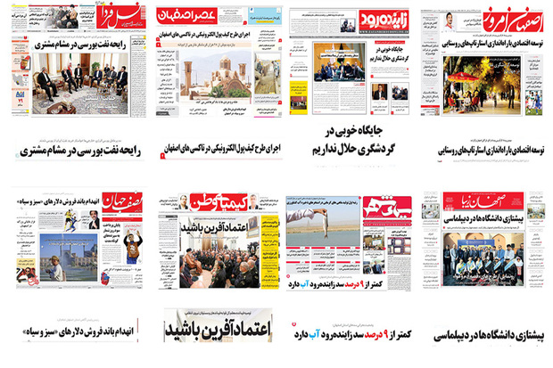 صفحه اول روزنامه های اصفهان - دوشنبه 3 دی ماه