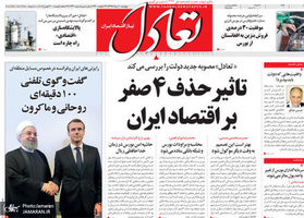 گزیده روزنامه های 10 مرداد 1398