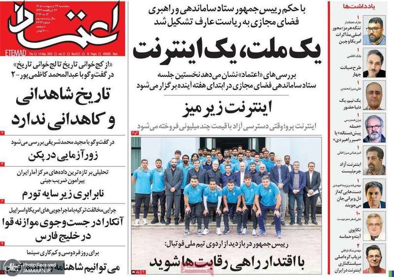 گزيده روزنامه های 24 اردیبهشت 1405