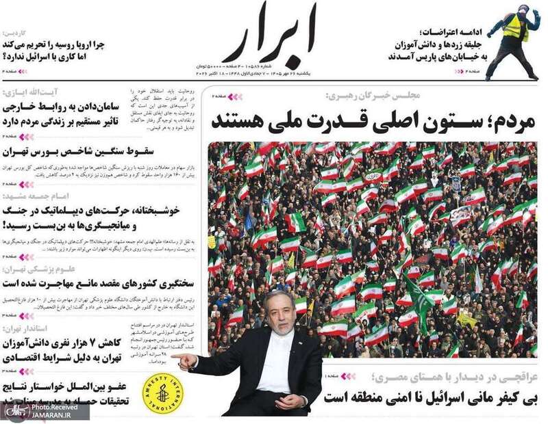 گزیده روزنامه های 26 مهر 1405 