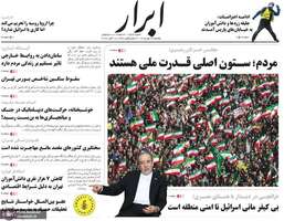 گزیده روزنامه های 26 مهر 1405 