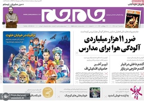 گزیده روزنامه های 3 دی 1398