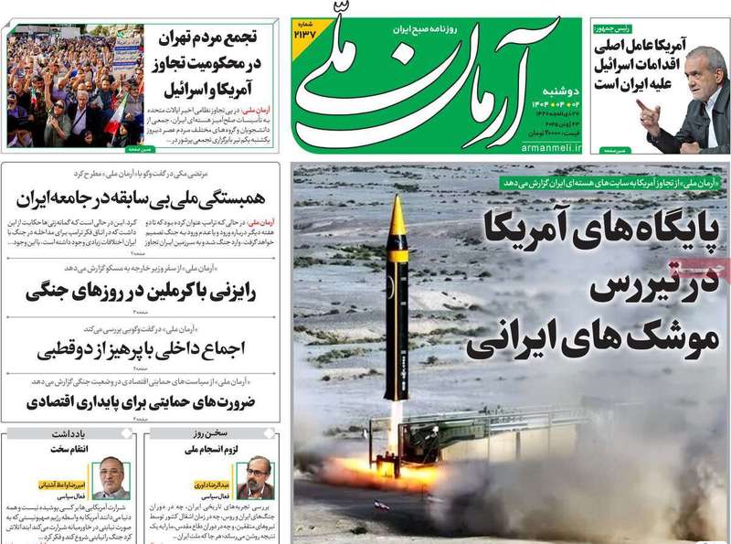 گزیده روزنامه های 2 تیر 1404 