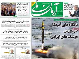 گزیده روزنامه های 2 تیر 1404 