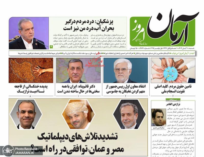 گزیده روزنامه های 10 آبان 1404