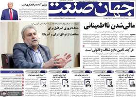 گزیده روزنامه های 26 خرداد 1404