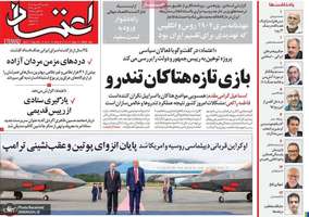 گزیده روزنامه های 26 مرداد 1404