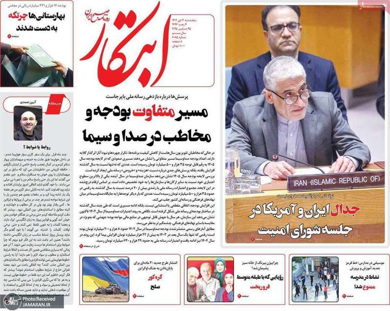گزیده روزنامه های 4 دی 1404