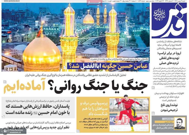 گزیده روزنامه های 4 بهمن 1404