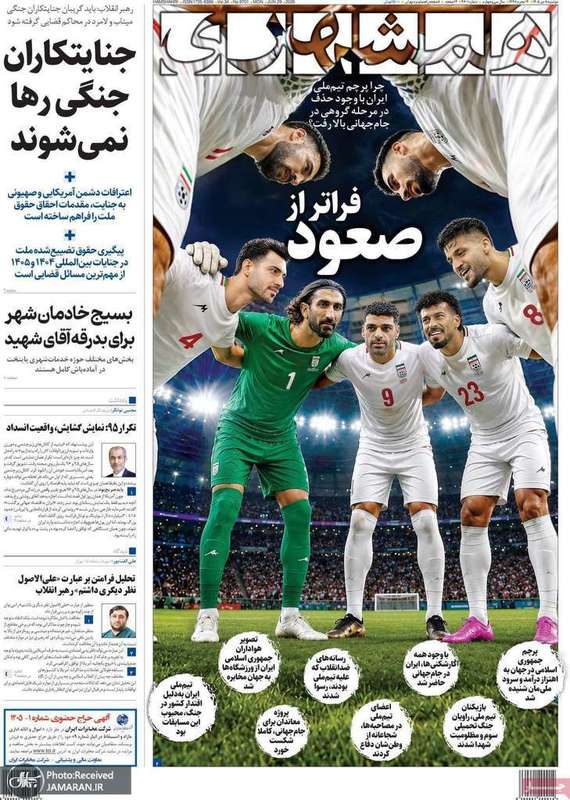 گزیده روزنامه های 8 تیر 1405