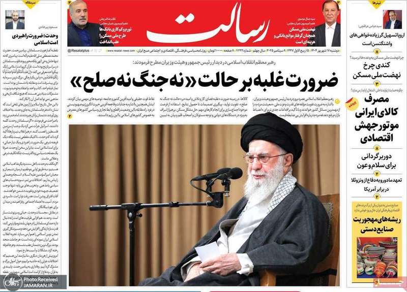 گزیده روزنامه های 17 شهریور 1404