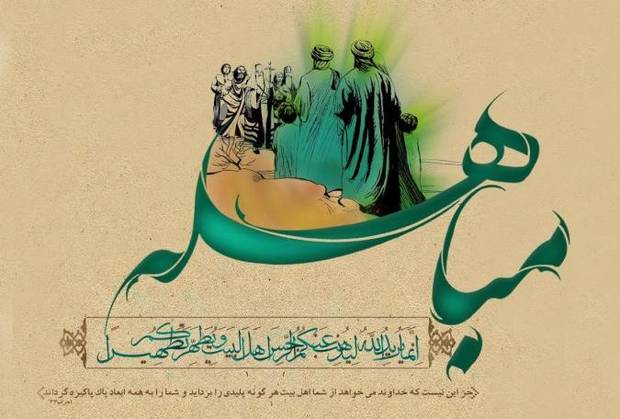 اعمال روز مباهله