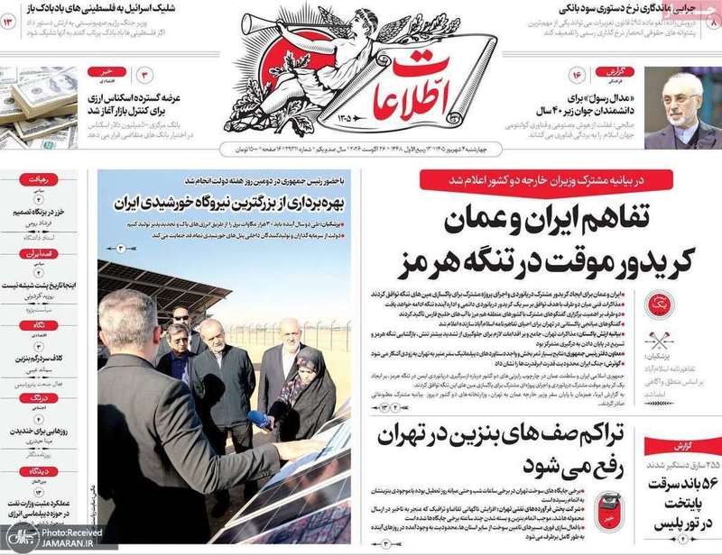 گزیده روزنامه های 4 شهریور 1405