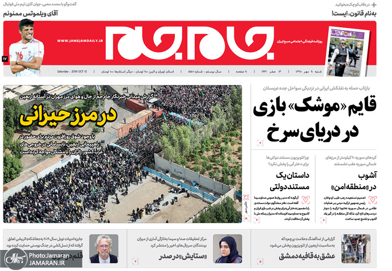 گزیده روزنامه های 20 مهر 1398