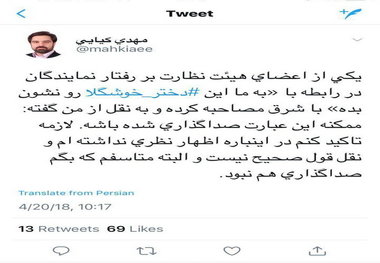 جمله نامتعارف پخش شده از تریبون مجلس، صداگذاری نبود