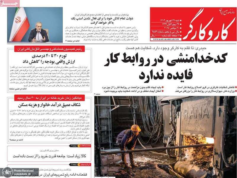 گزیده روزنامه های 29 شهریور 1404