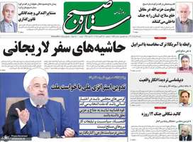 گزیده روزنامه های 25 مرداد 1404