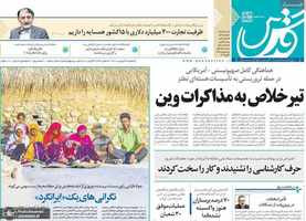 گزیده روزنامه های 24 فروردین 1400