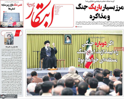 گزیده روزنامه های 13 بهمن 1404