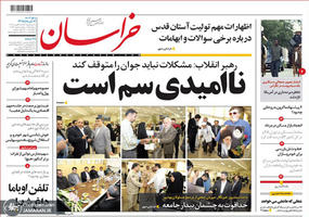 گزیده روزنامه های 17 مرداد 1398