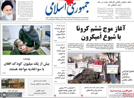 گزیده روزنامه های 6 بهمن 1400