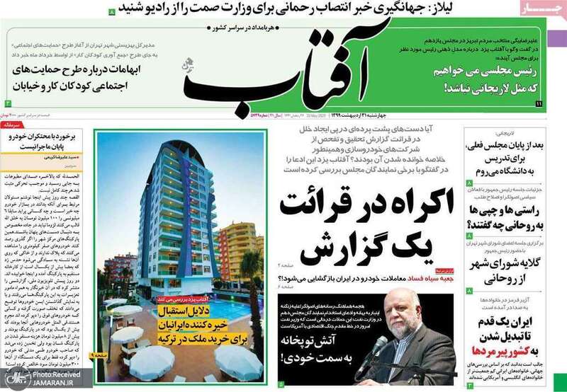 گزیده روزنامه های 31 اردیبهشت 1399