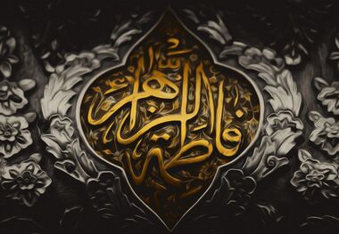 هرمزگان در سالروز شهادت حضرت زهرا(س) غرق در عزا و ماتم شد