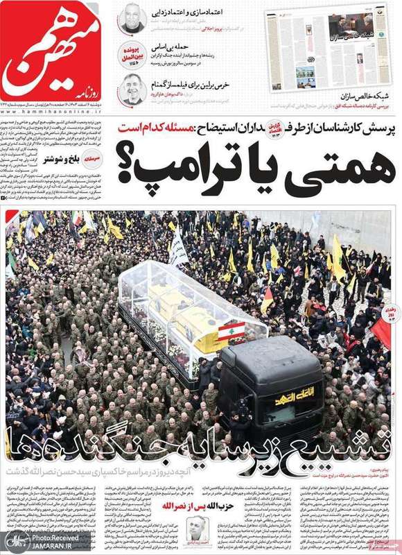 گزیده روزنامه های 6 اسفند 1403