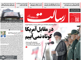 گزیده روزنامه های 22 مهر 1398