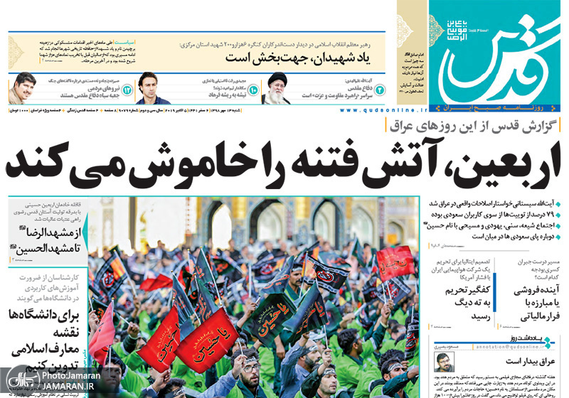 گزیده روزنامه های 13 مهر 1398