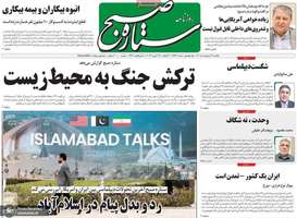 گزيده روزنامه های 6 اردیبهشت 1405