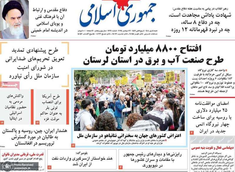 گزیده روزنامه های 5 مهر 1404