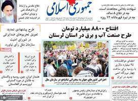 گزیده روزنامه های 5 مهر 1404