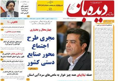 روزنامه دیده بان: باد نکاریم که طوفان درو کنیم