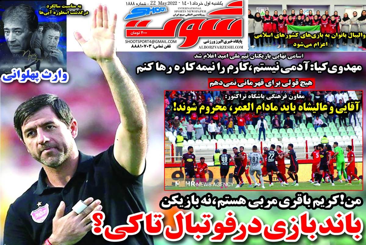 روزنامه های ورزشی یکشنبه 1 خرداد 1401