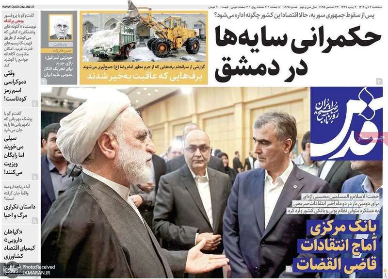 گريده روزنامه های 2 دی 1404