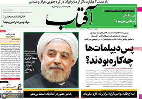 گزیده روزنامه های 18 اسفند 1399