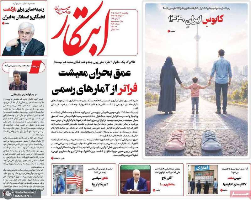 گزیده روزنامه های 17 خرداد 1405