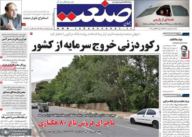 گزیده روزنامه های 11 اردیبهشت 1401