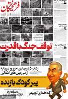 گزیده روزنامه های 4 تیر 1404