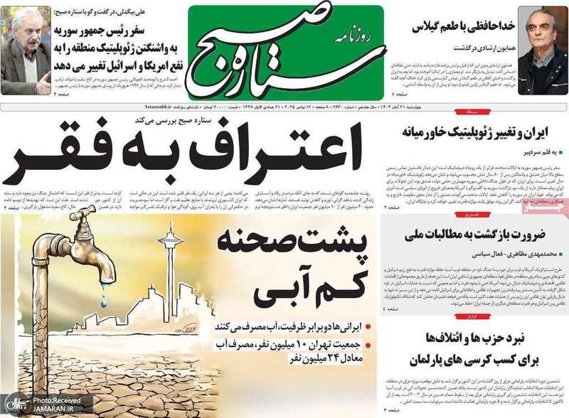 گزيده روزنامه های 21 آبان 1404