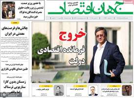 گزیده روزنامه های 13 اسفند 1403