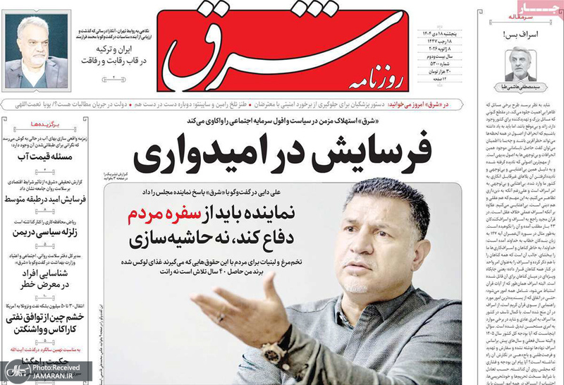 گزیده روزنامه های 18 دی 1404