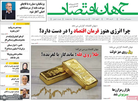 گزیده روزنامه های 16 دی 1404