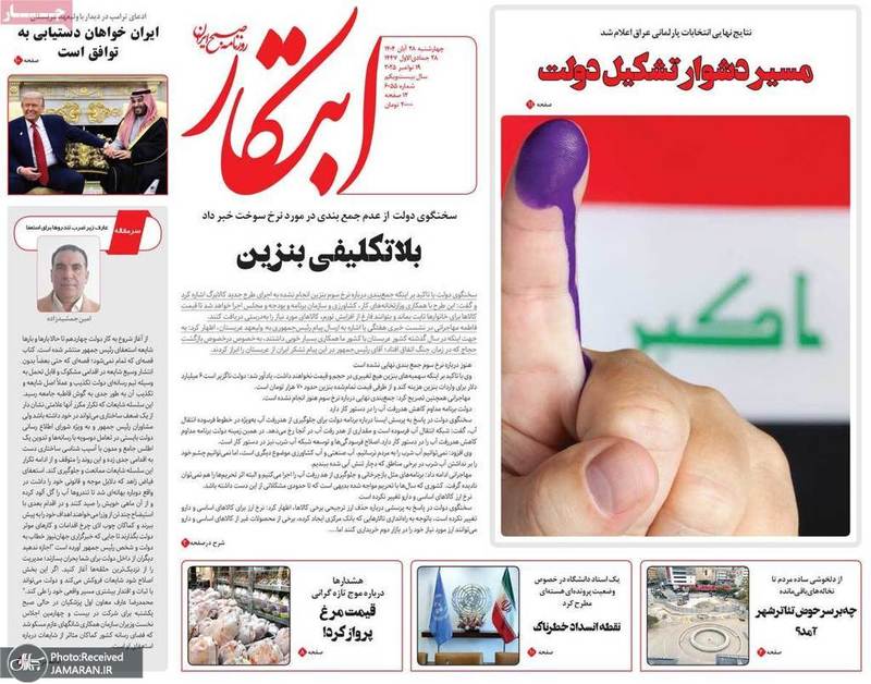 گزیده روزنامه های 28 آبان 1404