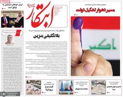 گزیده روزنامه های 28 آبان 1404