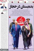 گزیده روزنامه های 24 اردیبهشت 1404