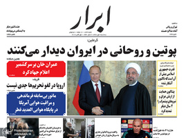 گزیده روزنامه های 9 مهر 1398
