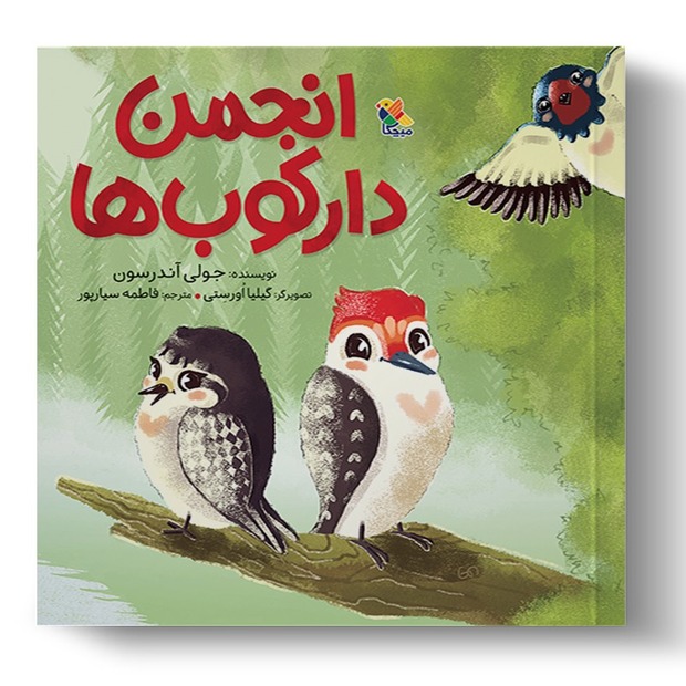 انتشار ۲ کتاب برای بچه‌ها
