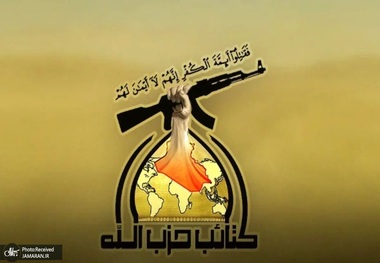 حزب‌الله عراق: همه نیروهای محور مقاومت برای حمایت از ایران آماده‌اند/ جنگ علیه جمهوری اسلامی به مثابه گردش و خوش گذرانی نخواهد بود؛ بلکه در این اوضاع طعم انواع مرگ‌های سخت را خواهید چشید